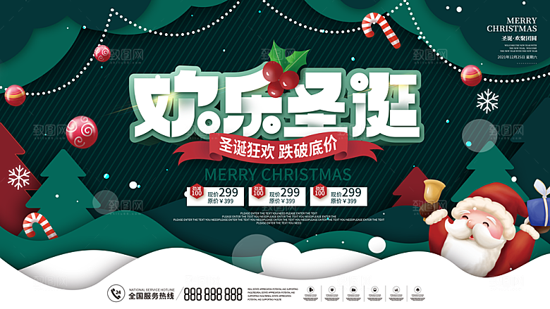 圣诞节推广宣传展板
