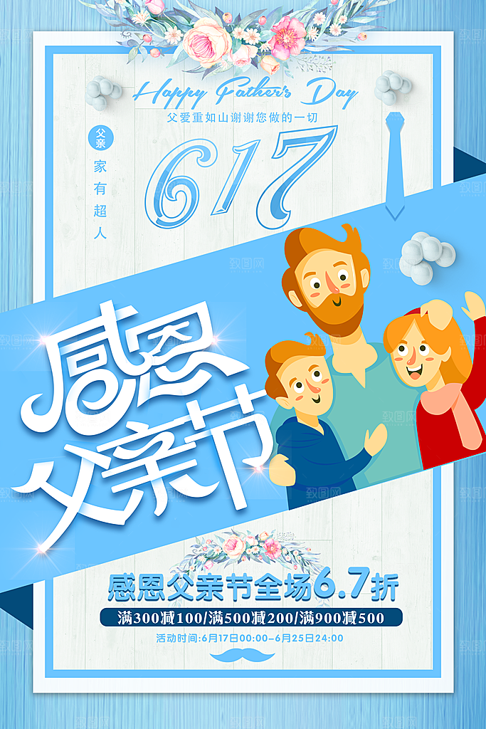 国际父亲节快乐感恩父母海报插画老人