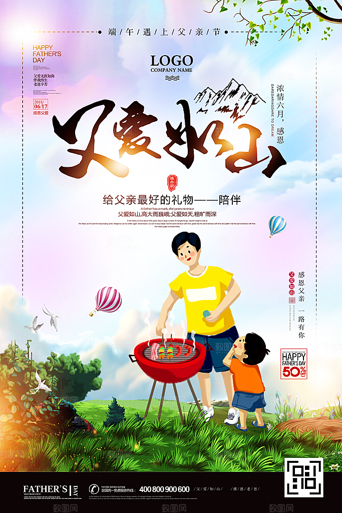 国际父亲节快乐感恩父母海报插画老人