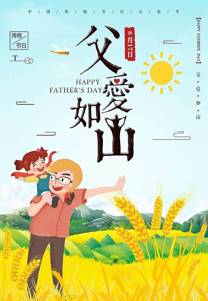国际父亲节快乐感恩父母海报插画老人