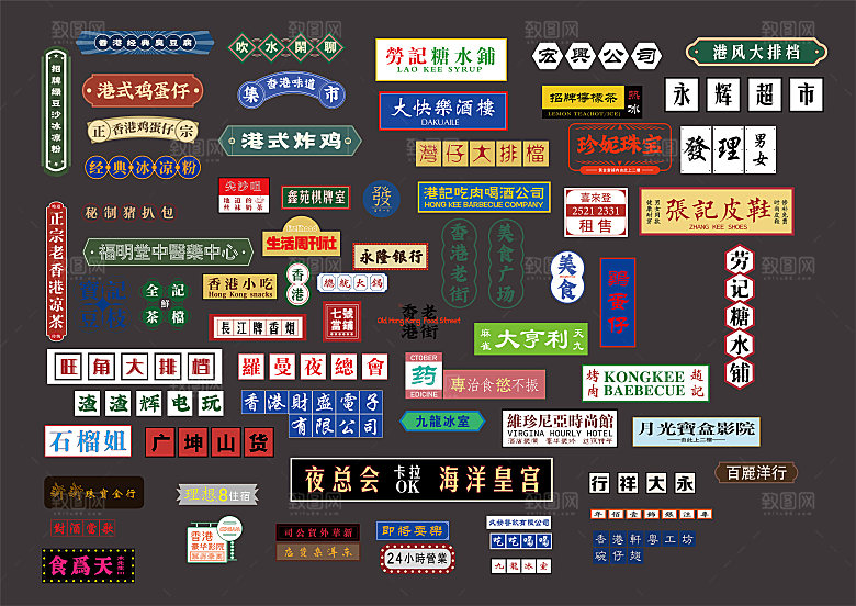 复古国潮港风灯牌店铺装饰素材