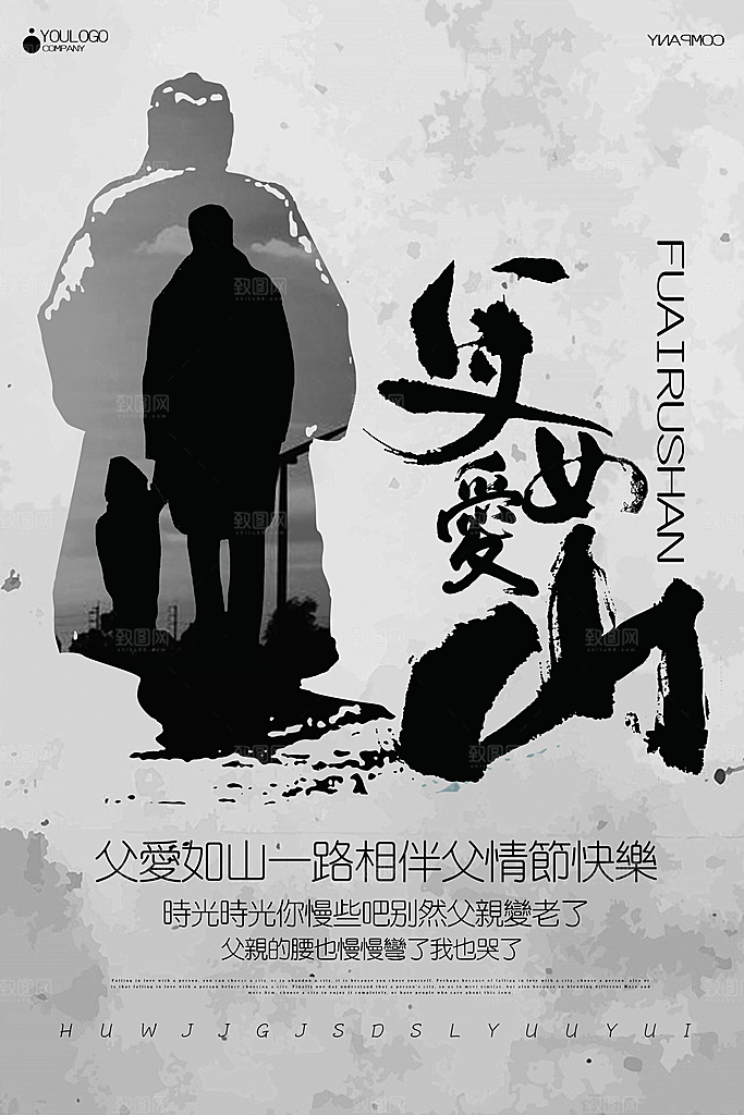 国际父亲节快乐感恩父母海报插画老人