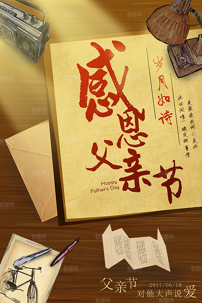 国际父亲节快乐感恩父母海报插画老人