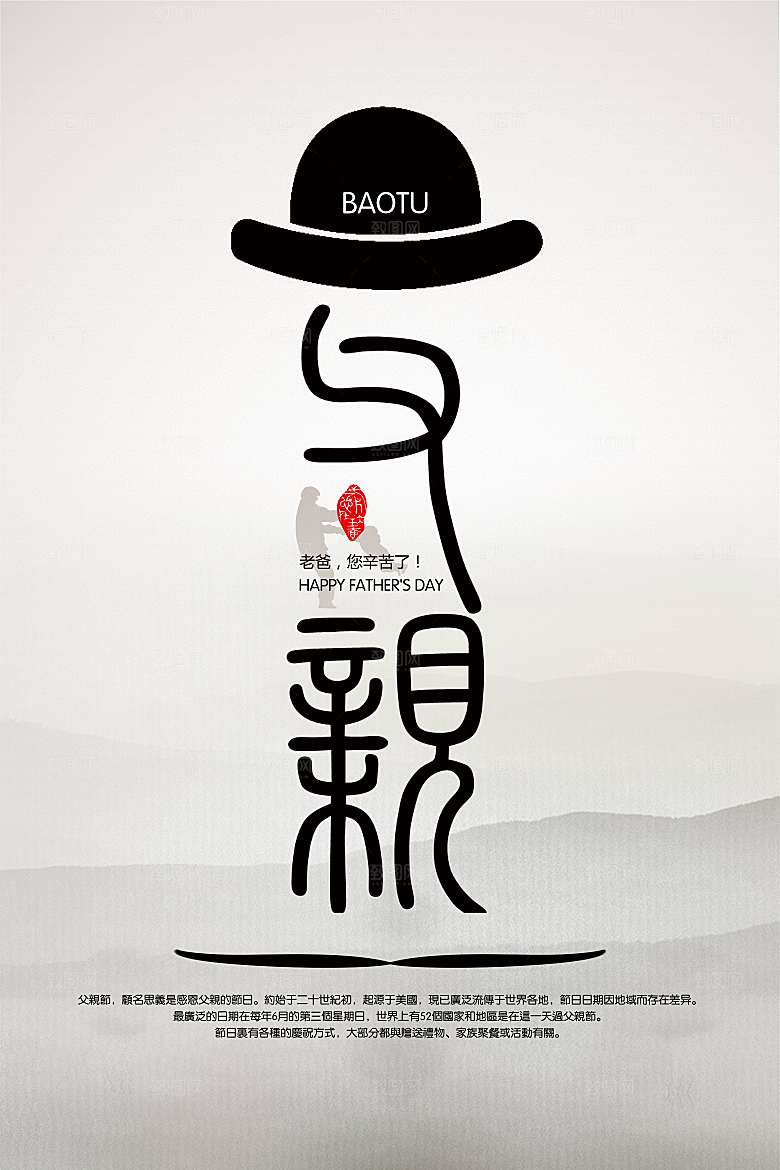 国际父亲节快乐感恩父母海报插画老人