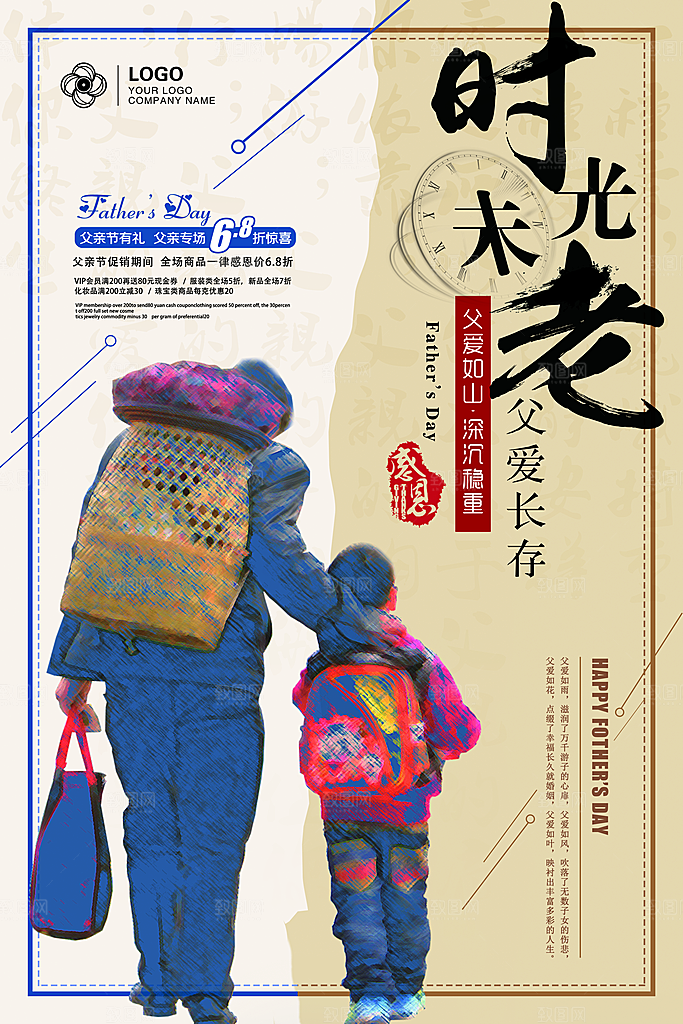 国际父亲节快乐感恩父母海报插画老人