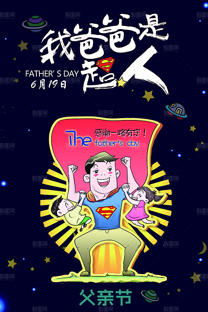 国际父亲节快乐感恩父母海报插画老人