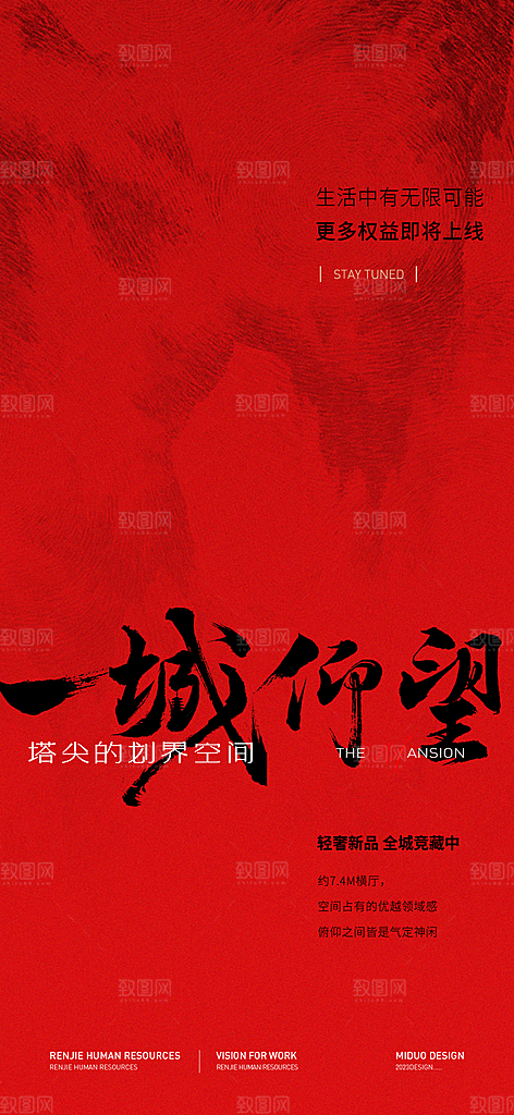红色简约大气地产热销海报