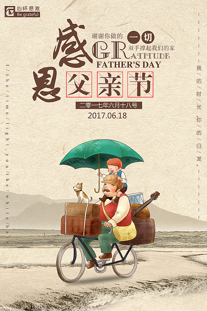 国际父亲节快乐感恩父母海报插画老人