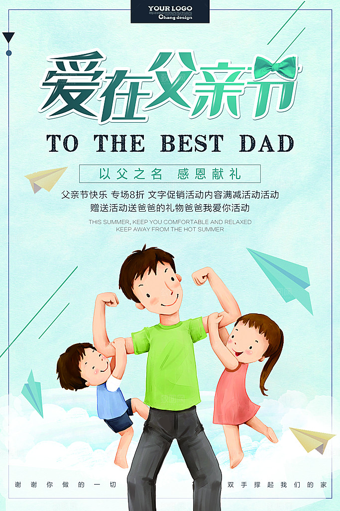 中国国际父亲节快乐感恩父母海报插画老人