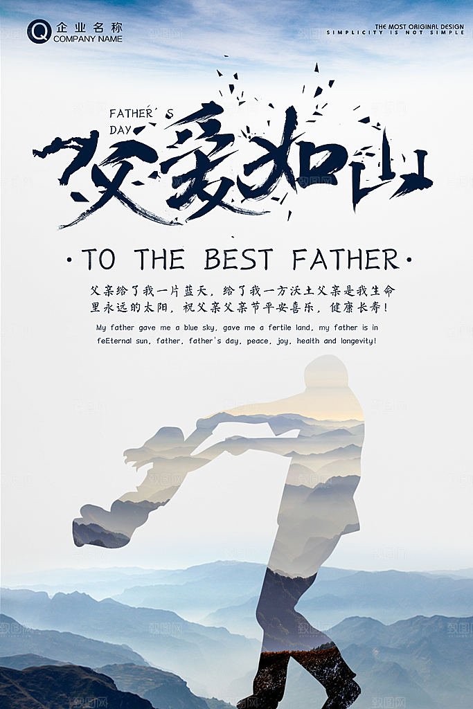 中国国际父亲节快乐感恩父母海报插画老人
