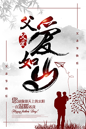 中国国际父亲节快乐感恩父母海报插画老人