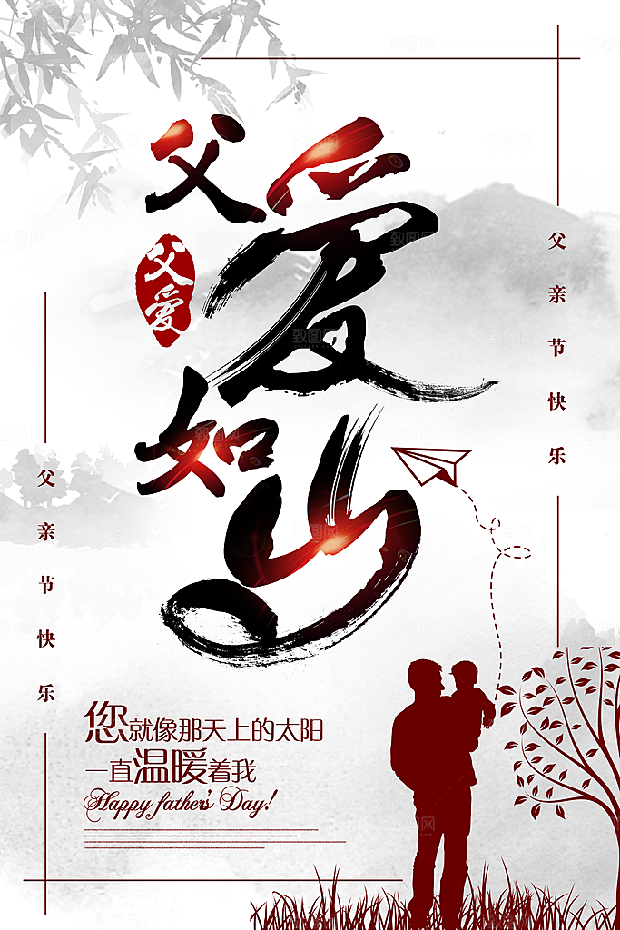 中国国际父亲节快乐感恩父母海报插画老人