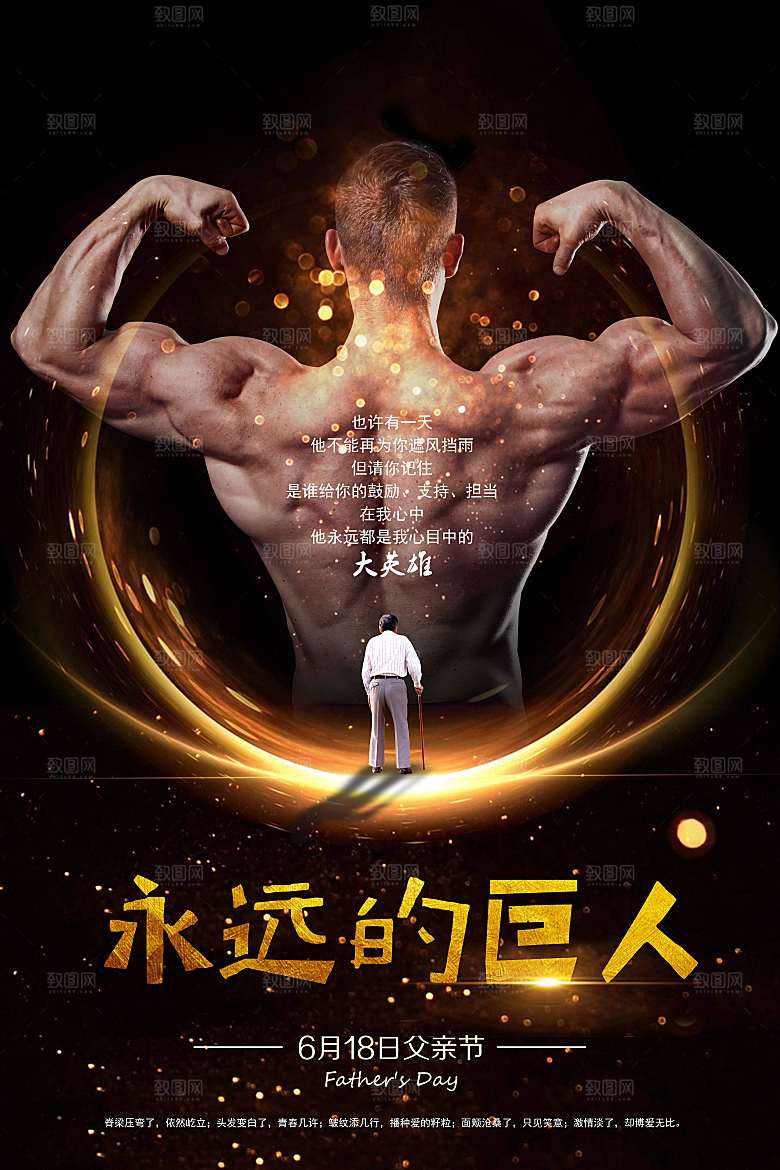 国际父亲节快乐感恩父母海报插画老人