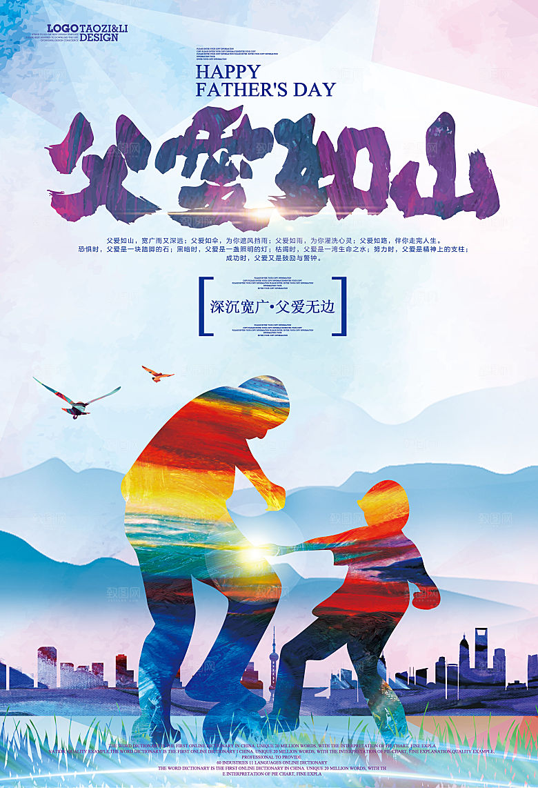 国际父亲节快乐感恩父母海报插画老人