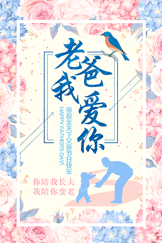 中国国际父亲节快乐感恩父母海报插画老人