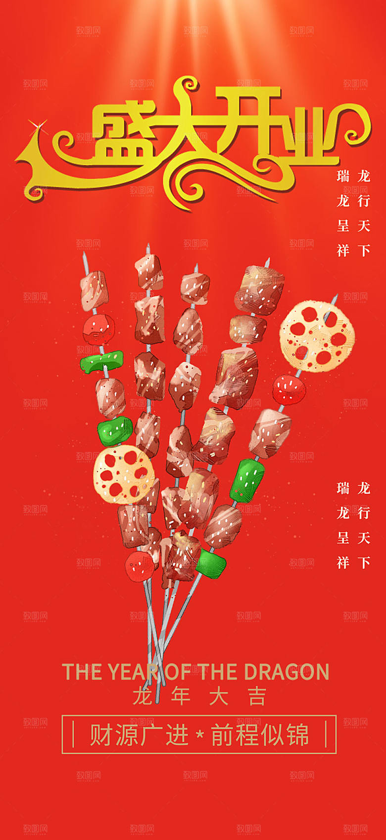 美食促销活动海报