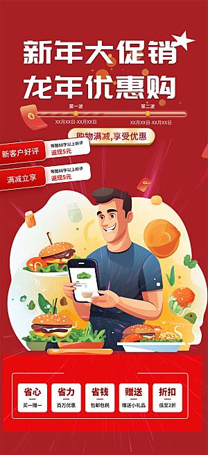 美食促销活动海报