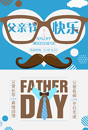 中国国际父亲节快乐感恩父母海报插画老人