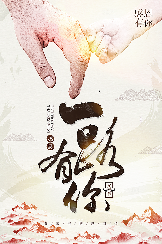中国国际父亲节快乐感恩父母海报插画老人