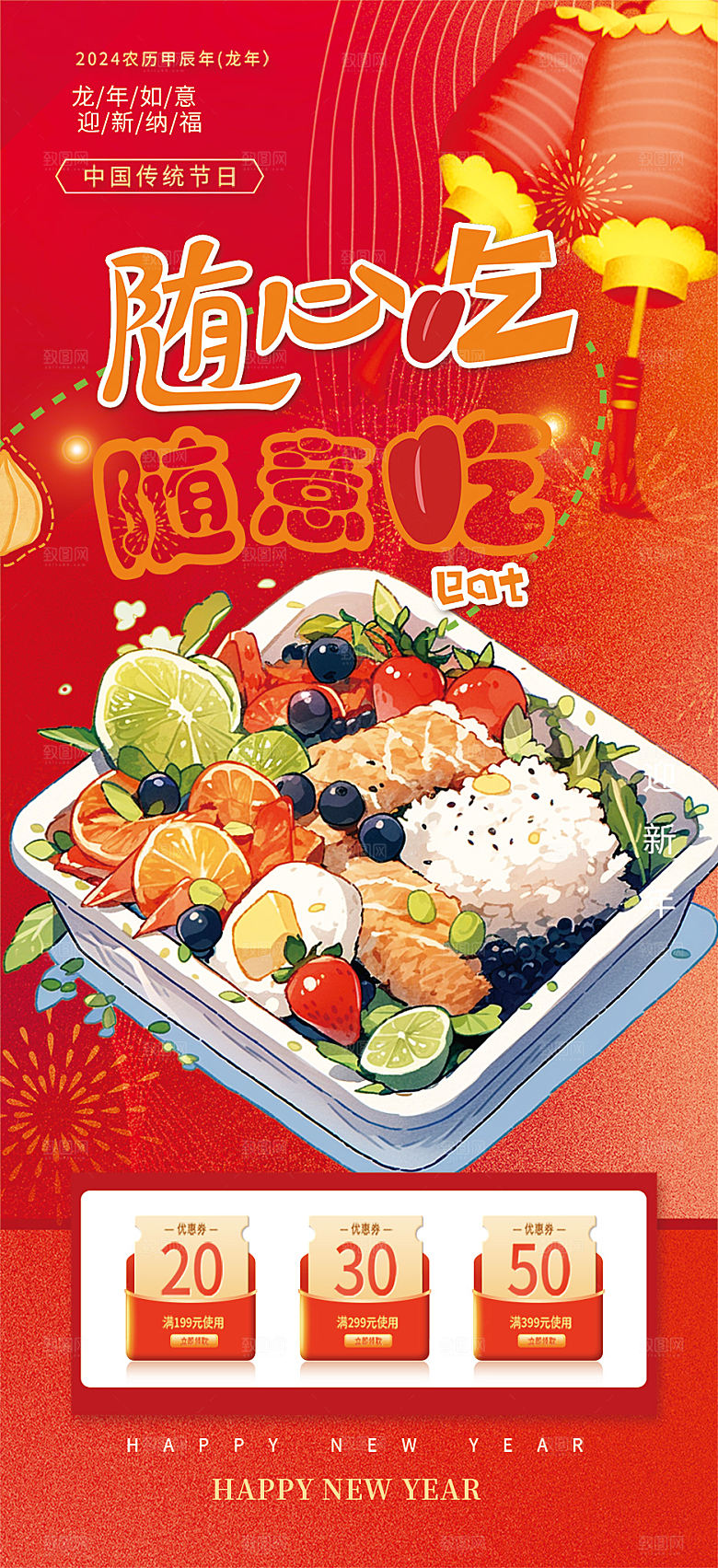 美食促销活动海报