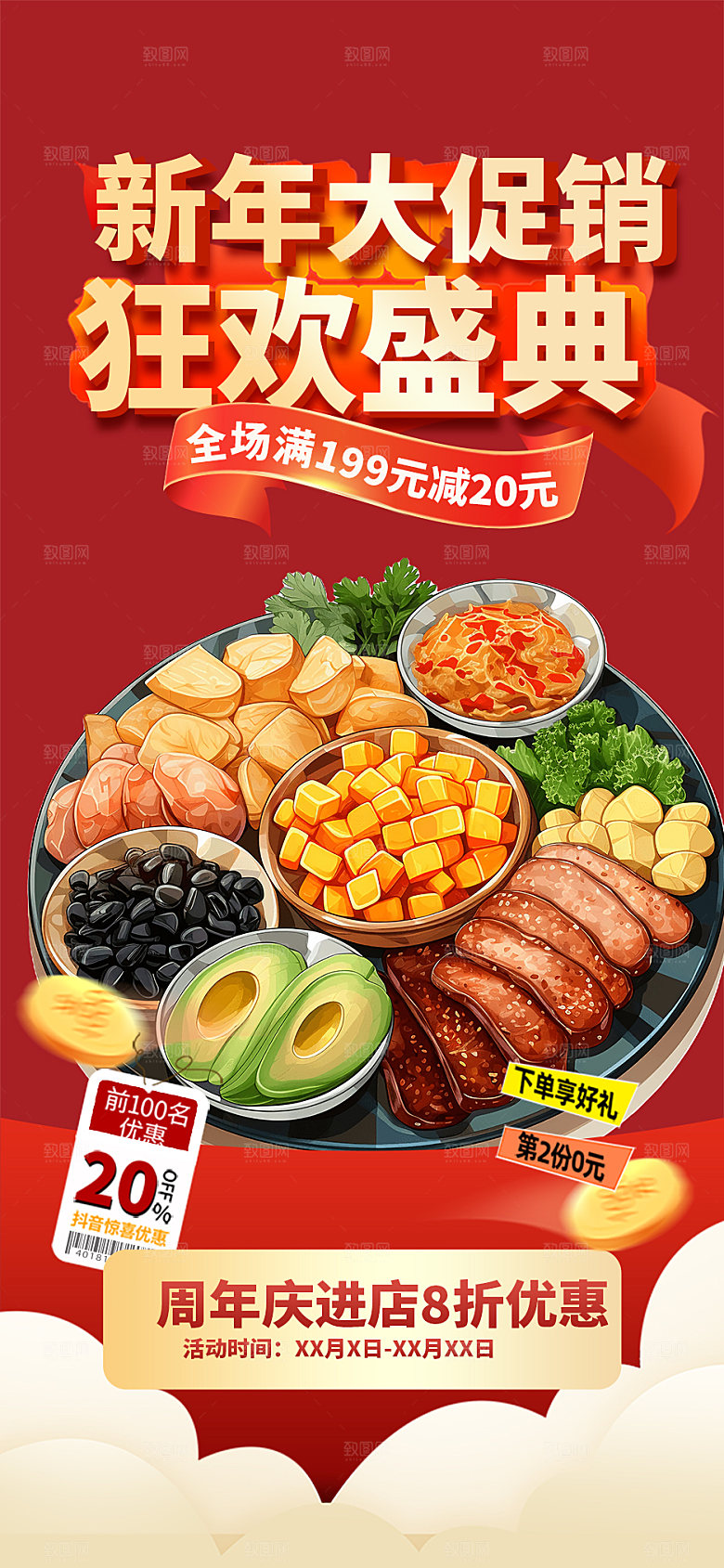 美食促销活动海报