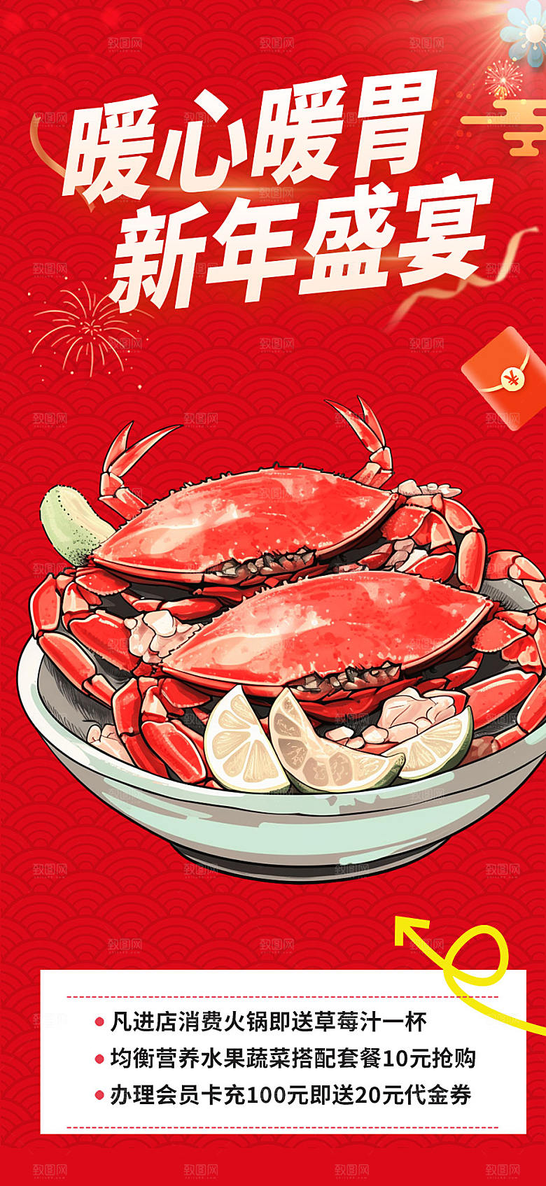 美食促销活动海报