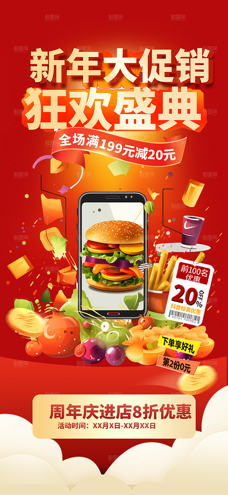 美食促销活动海报