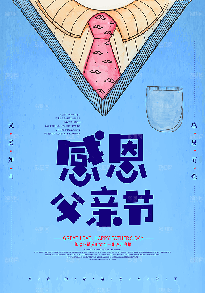 中国国际父亲节快乐感恩父母海报插画老人