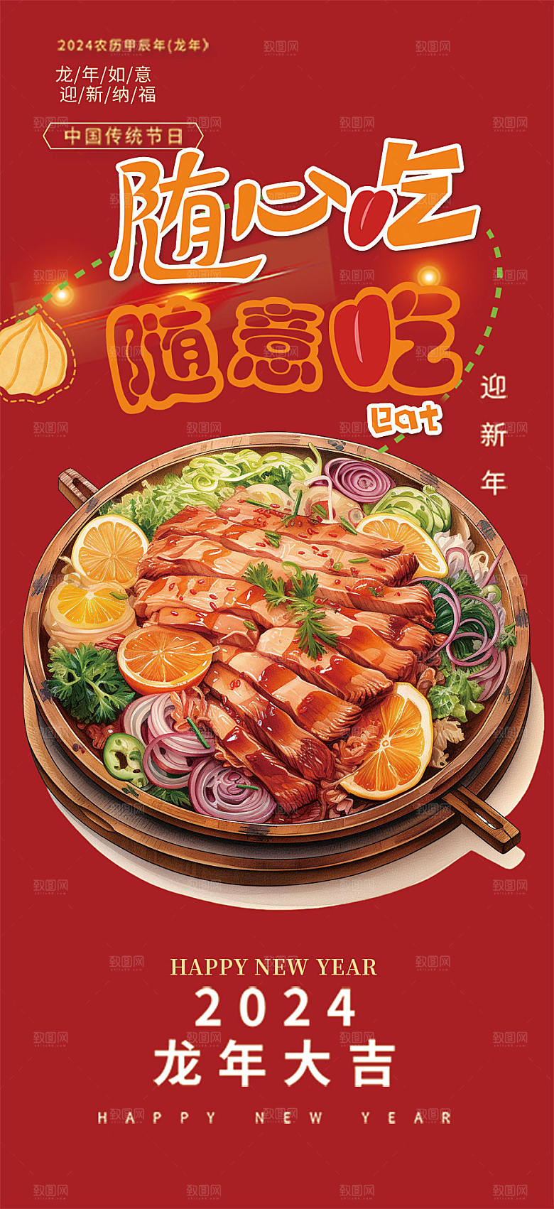 美食促销活动海报