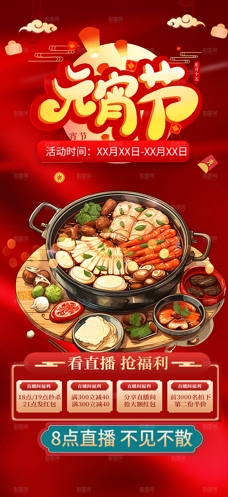新年美食促销活动海报