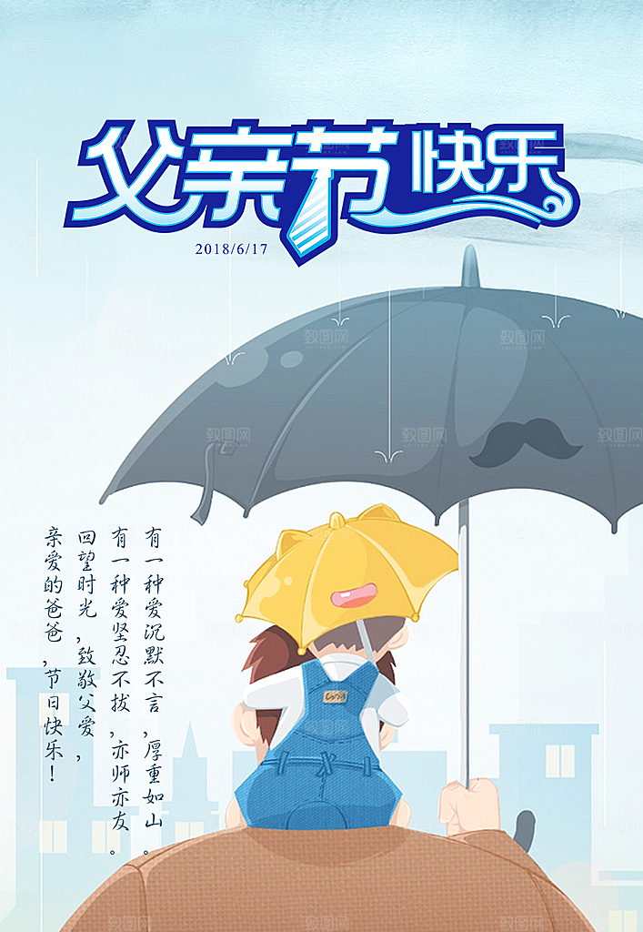 中国国际父亲节感恩父母海报插画老人