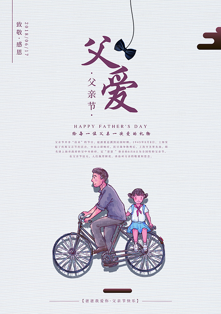 中国国际父亲节感恩父母海报插画老人