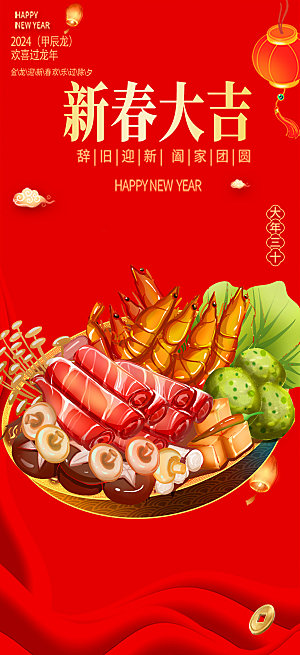 新年美食促销活动海报