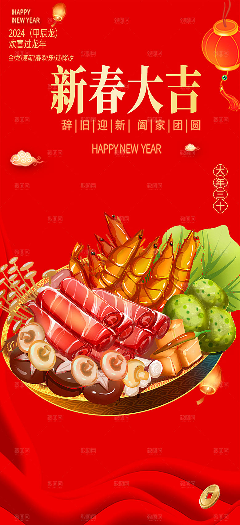 新年美食促销活动海报