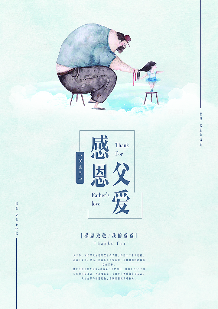 中国国际父亲节感恩父母海报插画老人