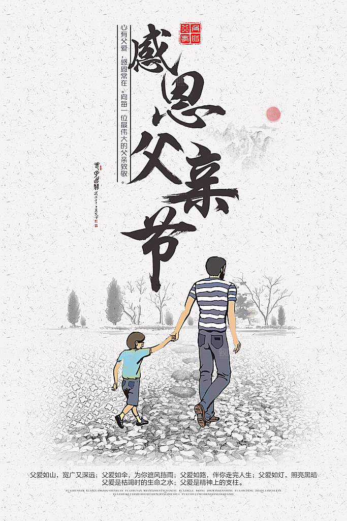 中国国际父亲节感恩父母海报插画老人