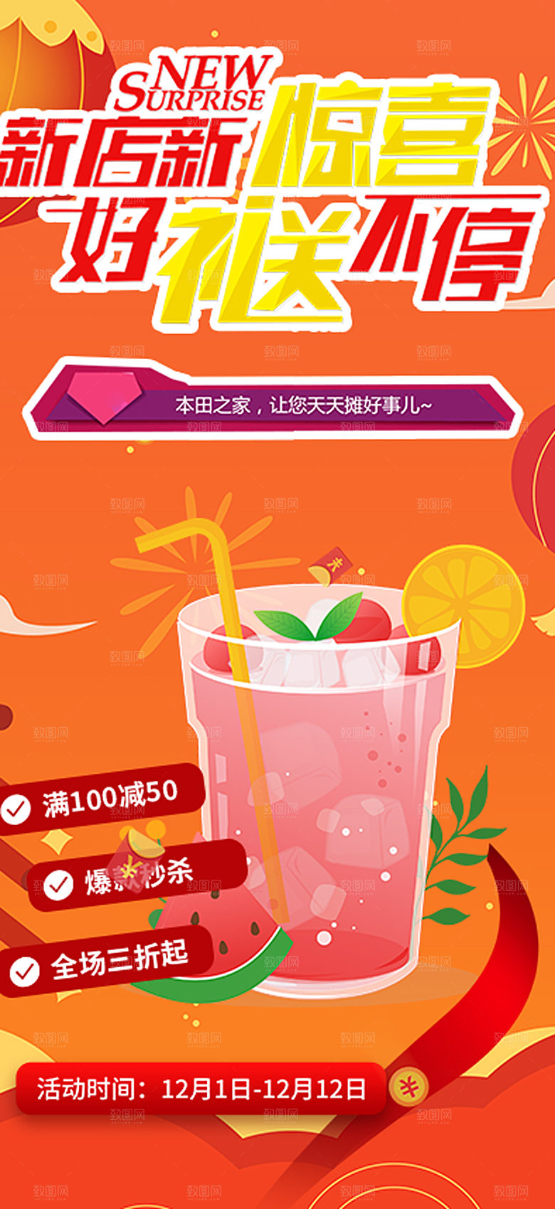美食促销活动海报