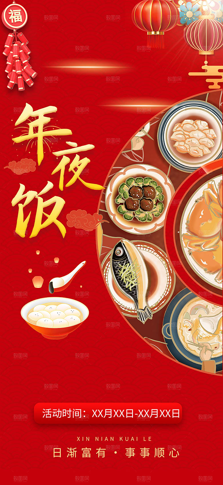 美食促销活动海报