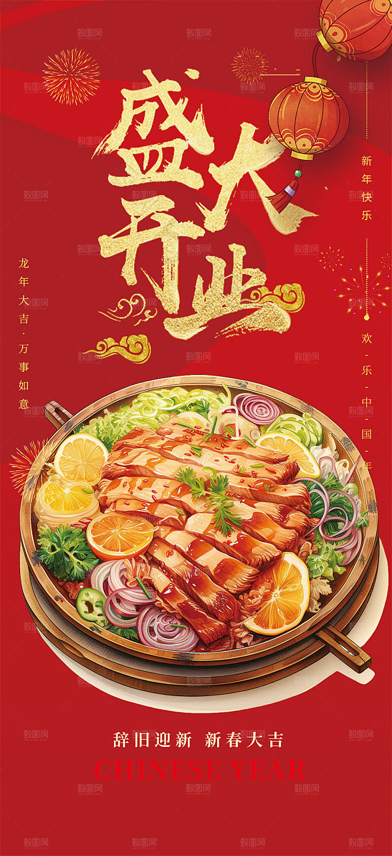 美食促销活动海报