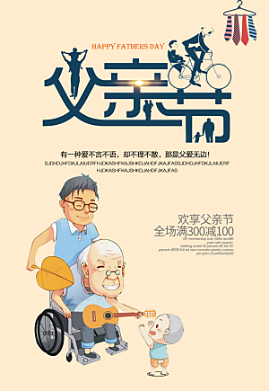 中国国际父亲节感恩父母海报插画老人