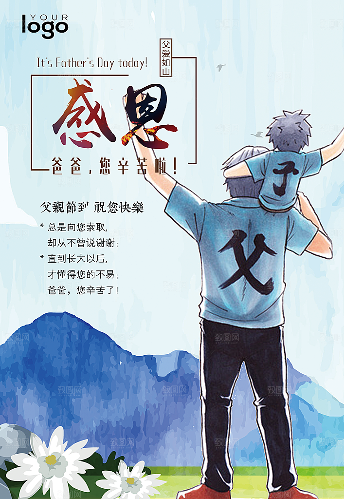中国国际父亲节感恩父母海报插画老人