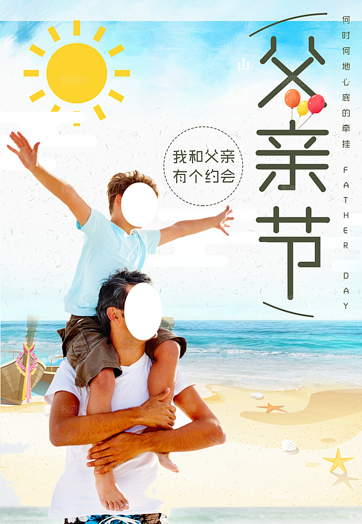 中国国际父亲节感恩父母海报插画老人