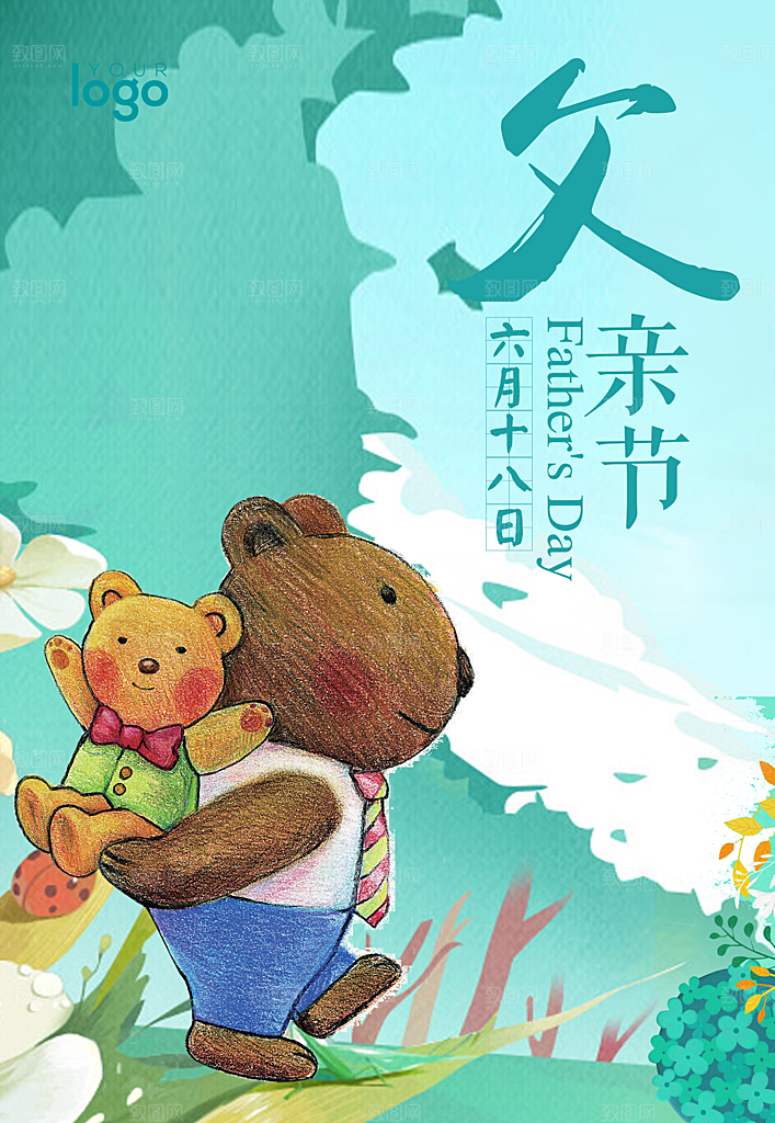 中国国际父亲节感恩父母海报插画老人