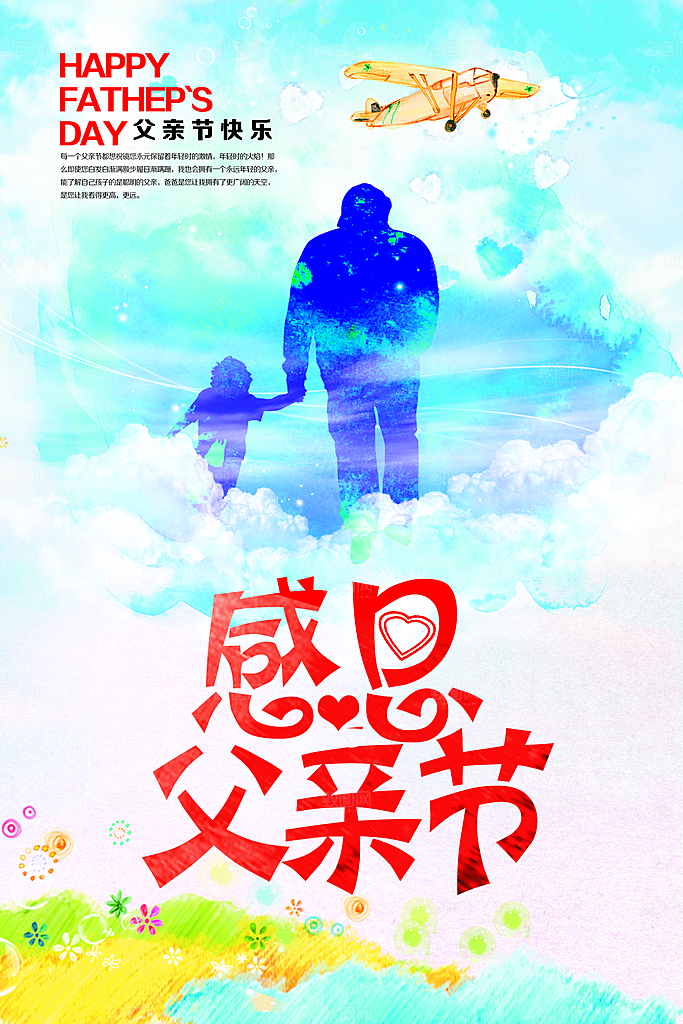 中国国际父亲节感恩父母海报插画老人