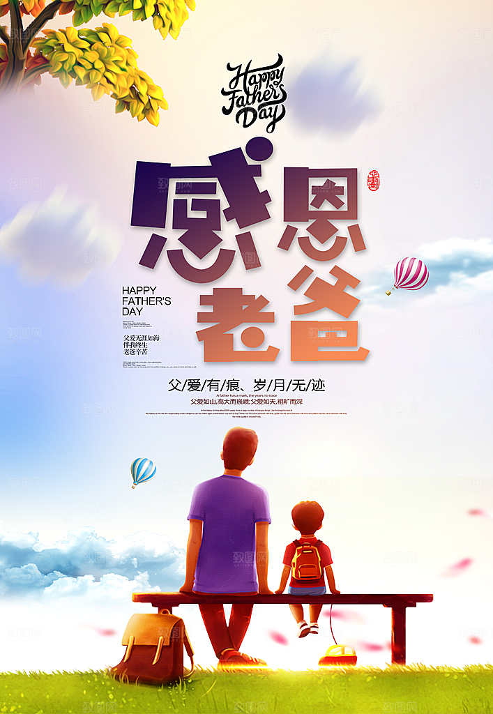 中国国际父亲节感恩父母海报插画老人