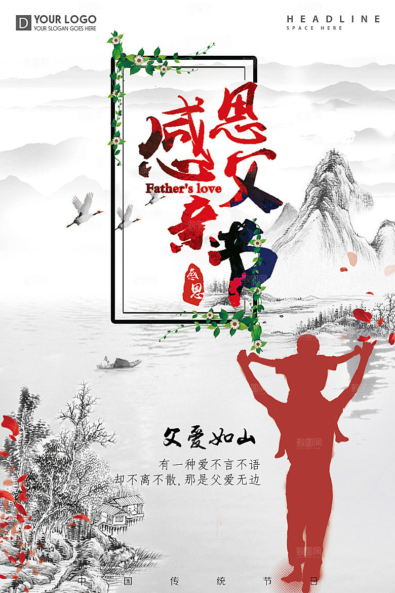中国国际父亲节快乐感恩父母海报插画老人