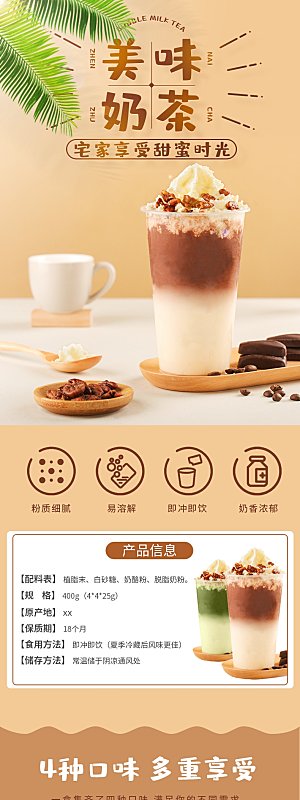 电商饮品果汁饮料详情页