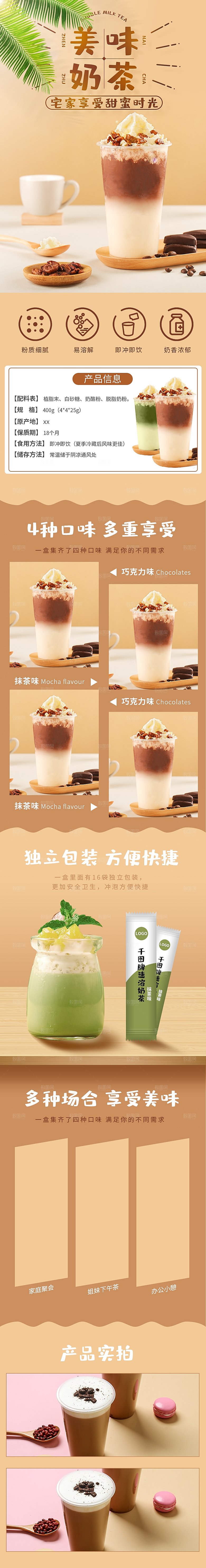 电商饮品果汁饮料详情页