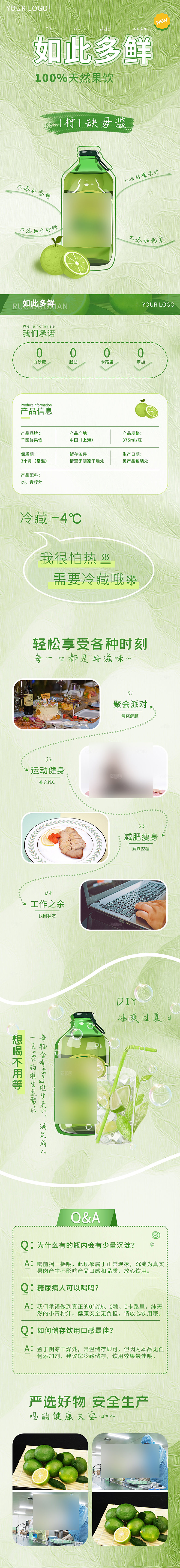 电商饮品果汁饮料详情页