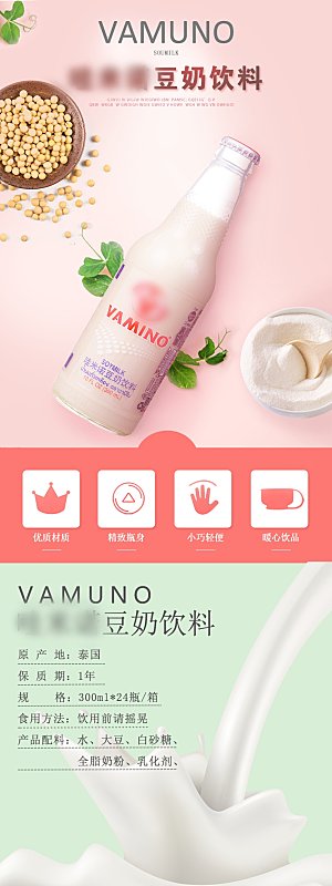 电商饮品果汁饮料详情页